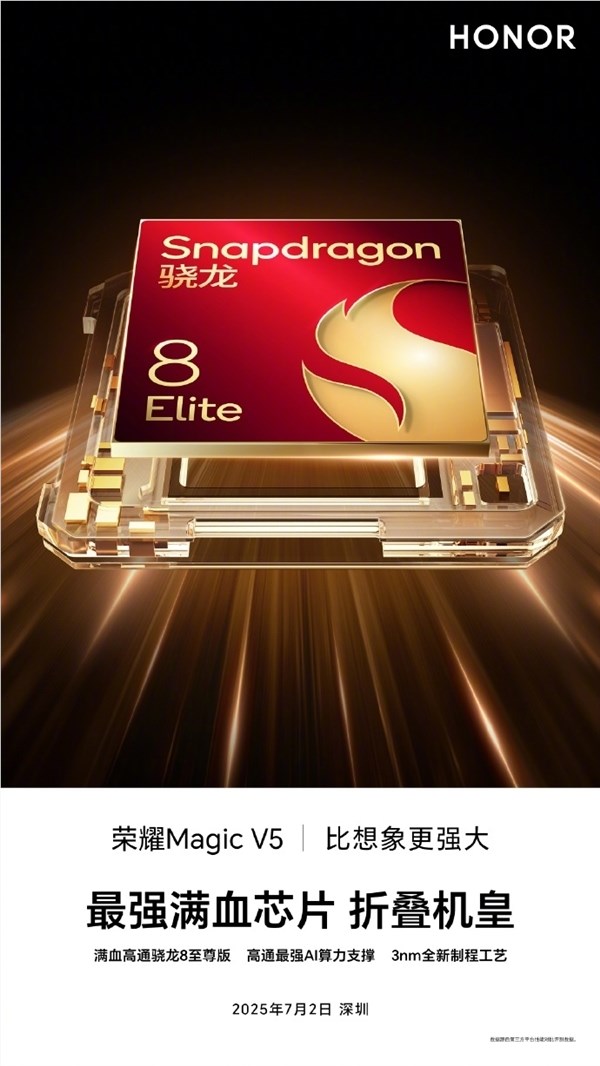 荣耀Magic V5：轻薄与性能并存，机皇之称当之无愧