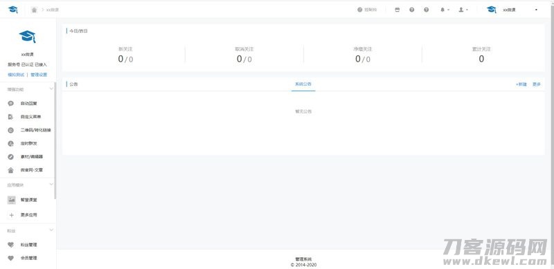 课堂知识付费系统源码 带课程数据+一键同步功能