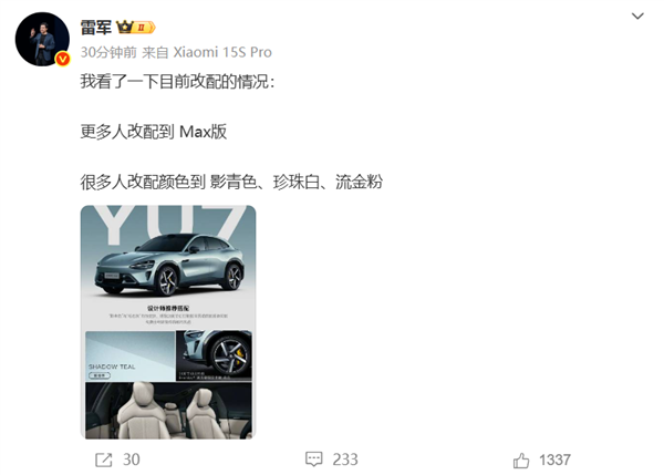 小米YU7限时改配启动，雷军宣布Max版升级新特性