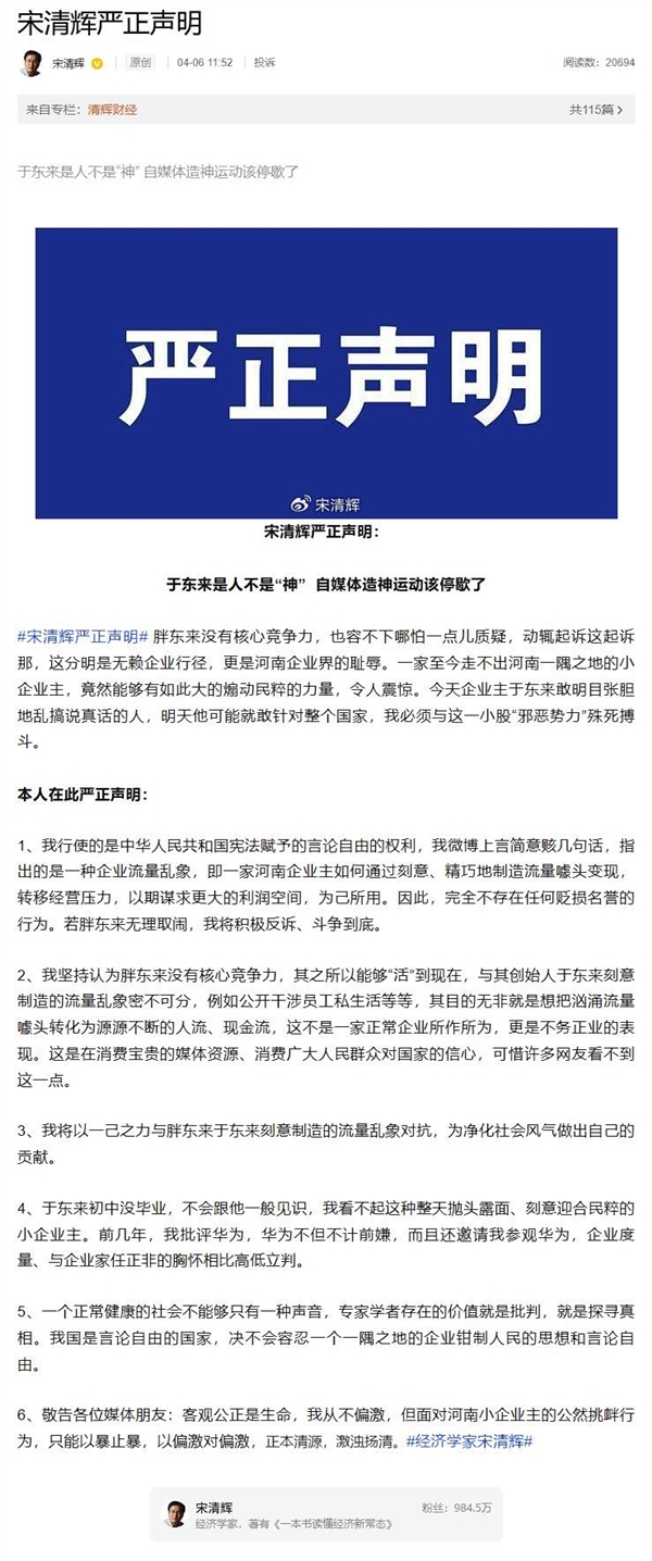 经济学家因批评“胖东来”遭起诉，索赔金额达百万