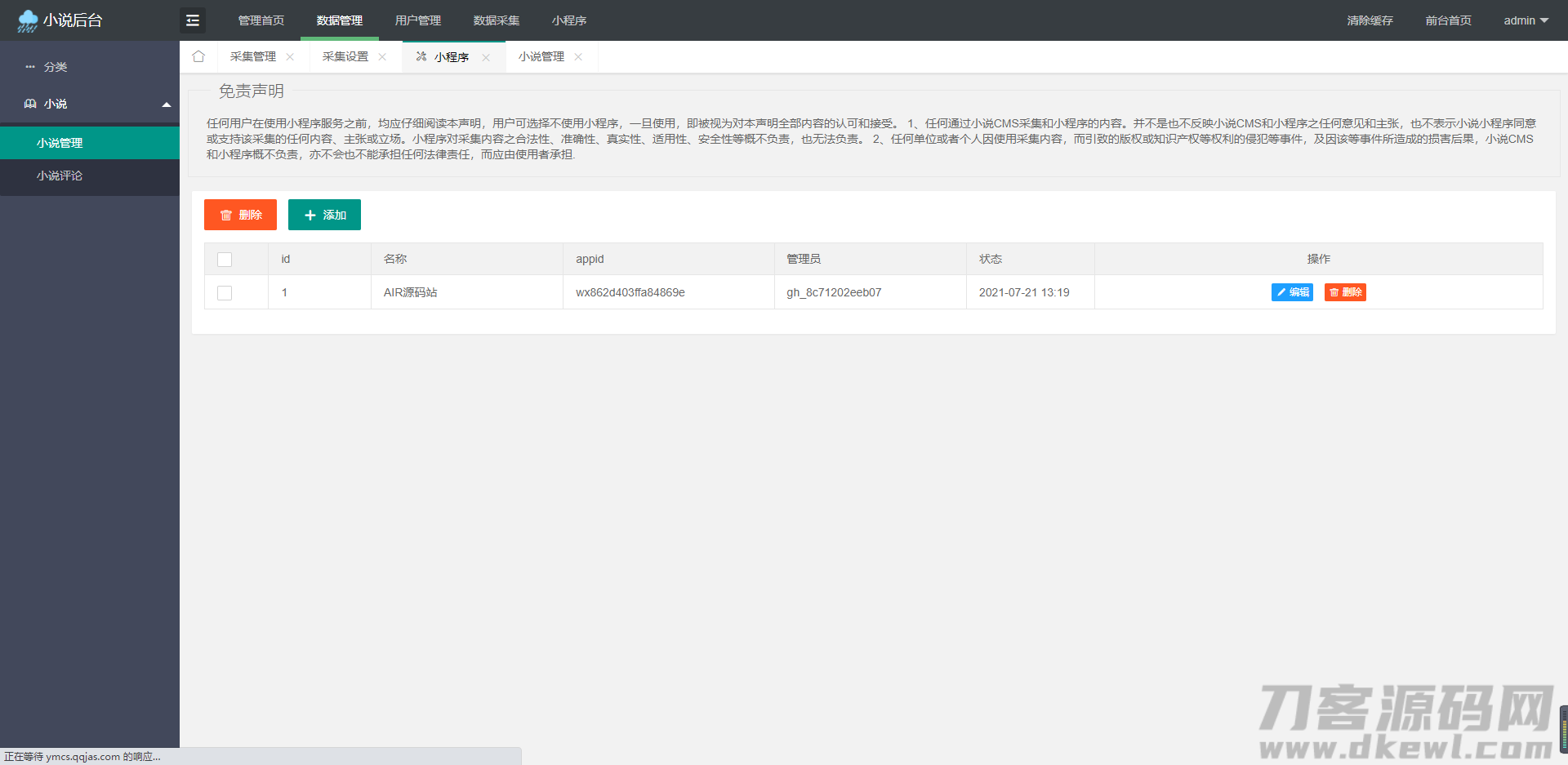 超火的微信小说小程序源码-自带采集带安装教程