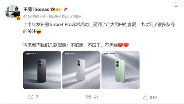 王腾盛赞REDMI Turbo 4 Pro成功，吸引众多业界目光