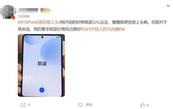 7499元 华为Pura X今日正式开售：网友门店体验AI眼动翻页等新功能  称“很上头”