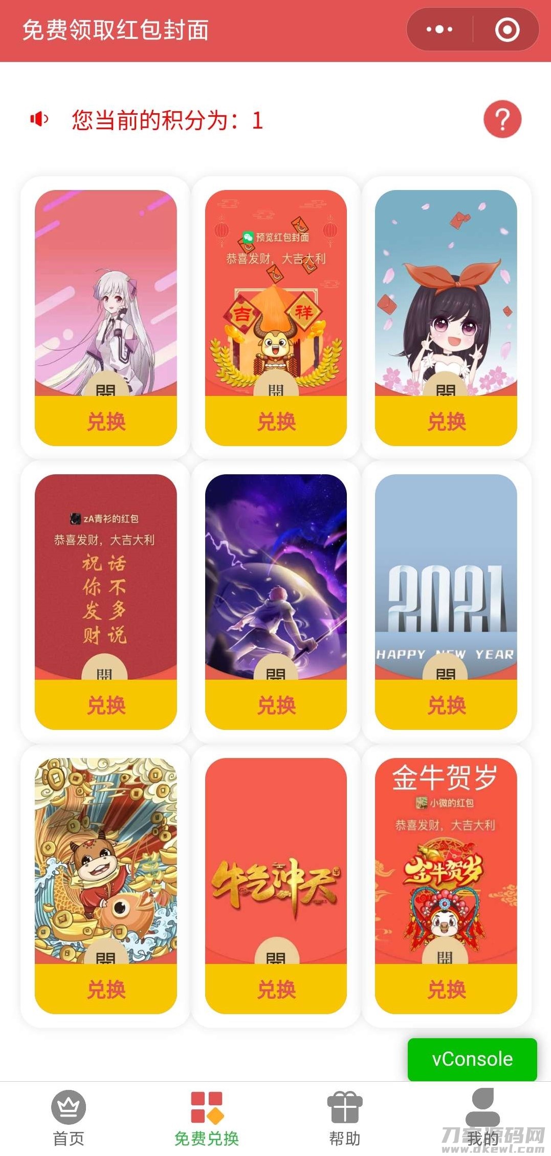 微信红包封面小程序 | 带后端源码