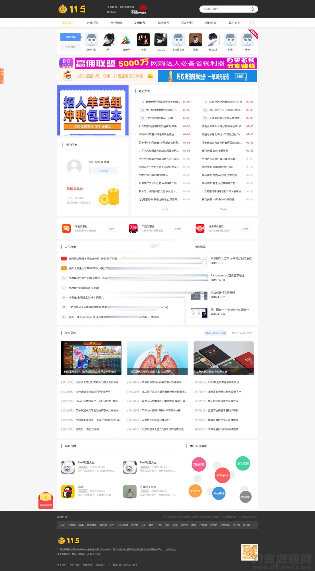 Emlog内核仿115资源网模板 娱乐资源教程网站模板