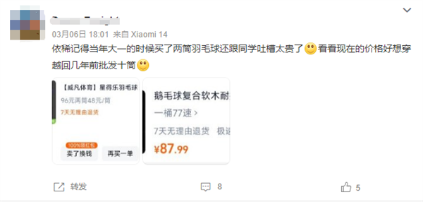 羽毛球价格飞涨，涨幅超黄金！网友紧急囤货应对