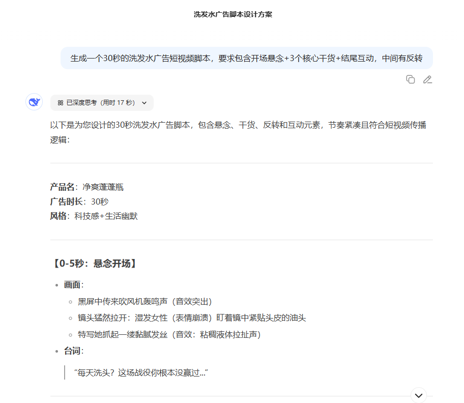 使用DeepSeek创作短视频脚本的指南