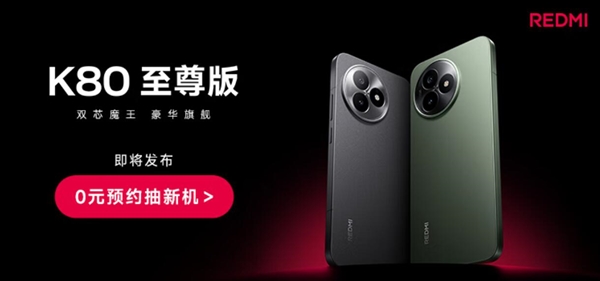 REDMI K80至尊版即将上市：堆料无极限，天玑芯称王