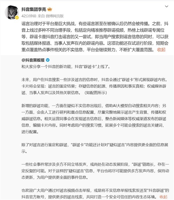 抖音辟谣卡上线，高管谈谣言治理挑战
