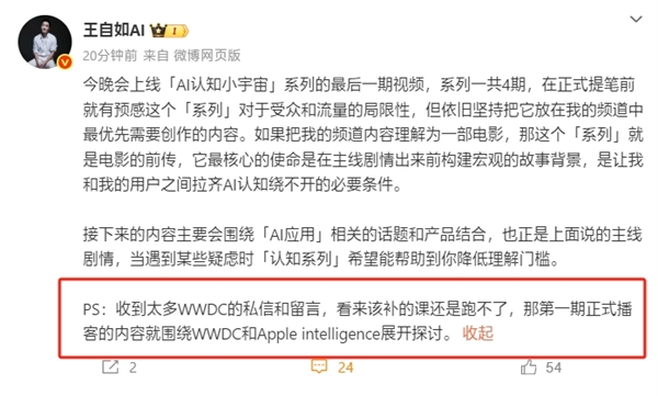 王自如回归本行，深度解读苹果WWDC与Apple Intelligence