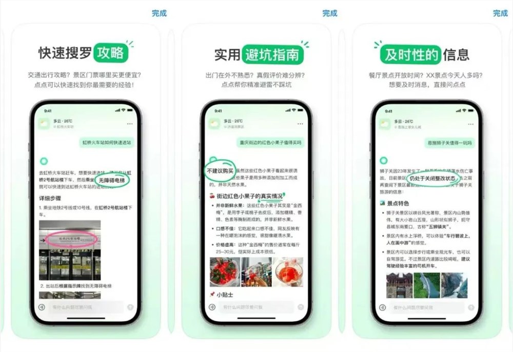 小红书全新AI功能“点点”上线：3亿人生活智慧一触即达