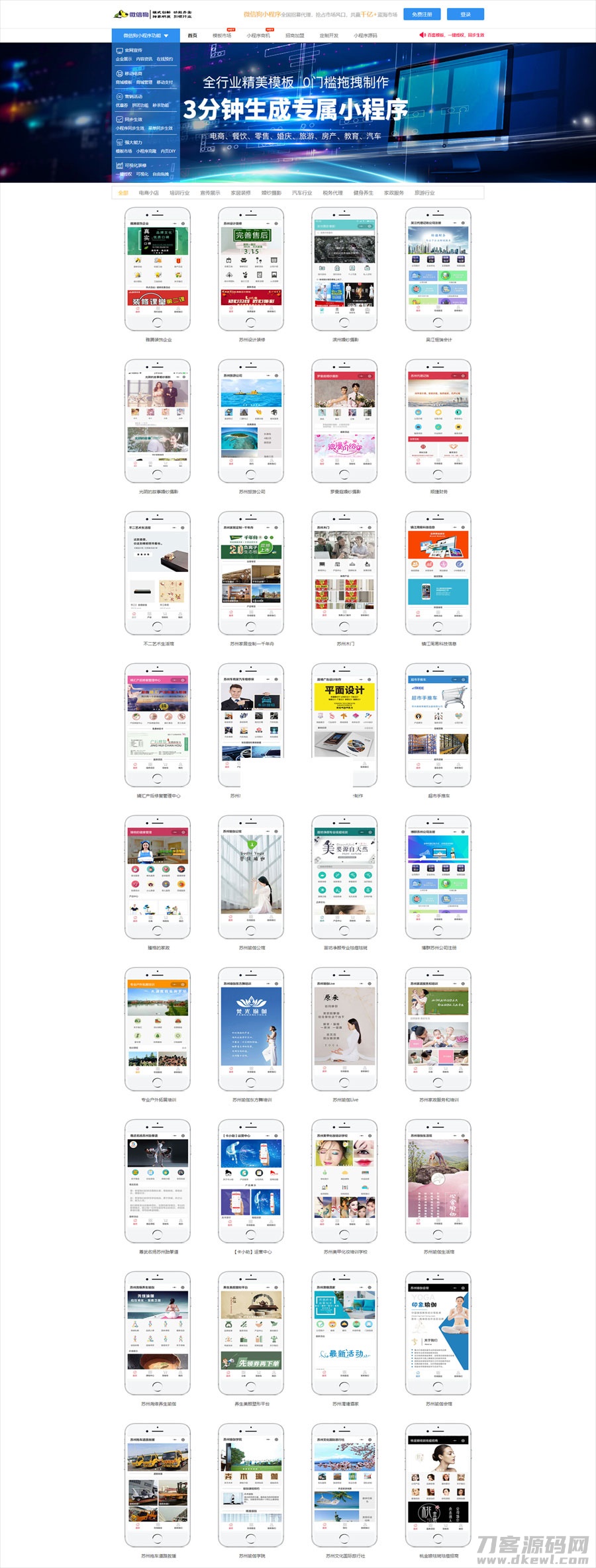PHP微信狗可视化小程序平台源码OEM招商加盟版 百度小程序可视化平台 百套模板