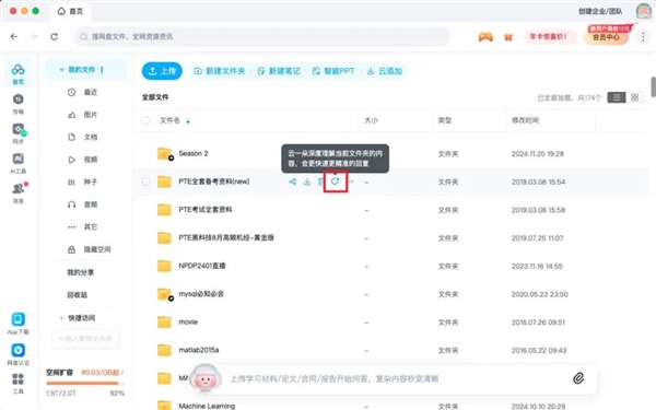百度网盘上线知识问答功能：你的数据会自己“说话”了