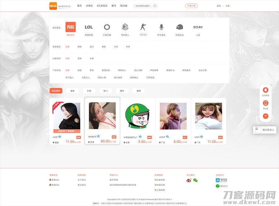 PHP游戏陪玩平台源码美女约玩系统 WAP手机端自适应