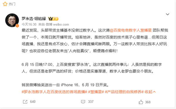 罗永浩数字人将于本月15日在百度电商亮相，以交朋友为主题