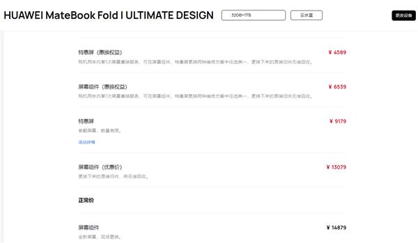 华为MateBook Fold非凡大师维修价格出炉：换屏14879元 够买两台Mate 70