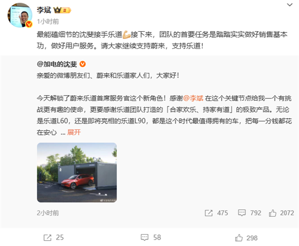 李斌谈沈斐接管乐道：重心在夯实销售基础