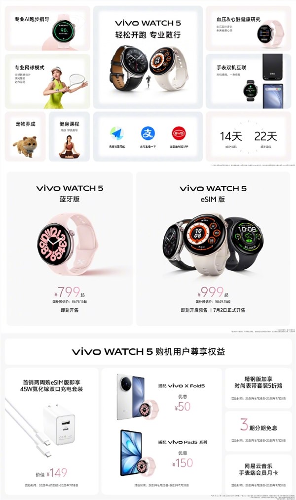 vivo WATCH 5全新上市，799元惊喜价！新增网球运动模式，智能支持比亚迪车辆控制