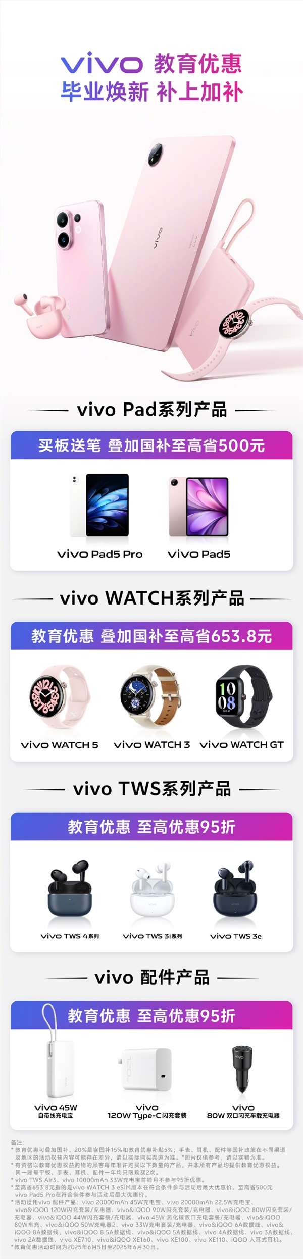 vivo平板教育特惠：赠手写笔，国补叠加直降500元