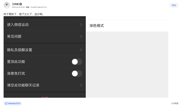 余承东说到做到!鸿蒙微信1.0.5.34深夜重磅更新:支持微信运动 双端登录