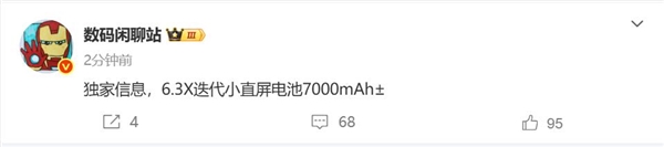 小米16关键参数揭秘：搭载骁龙8 Elite 2与7000mAh超大容量电池