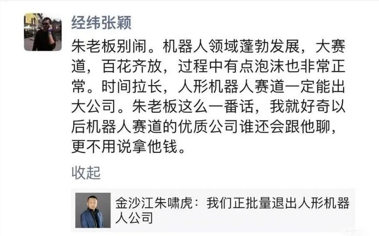 朱啸虎撤离具身智能领域，行业天使轮融资难觅踪影