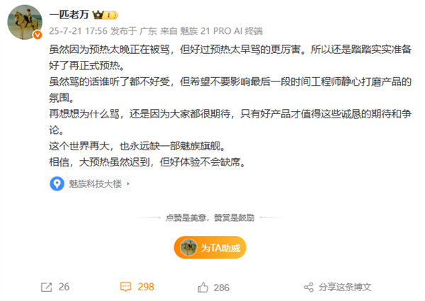 魅族22打磨进入尾声 万志强：踏踏实实准备好再正式预热