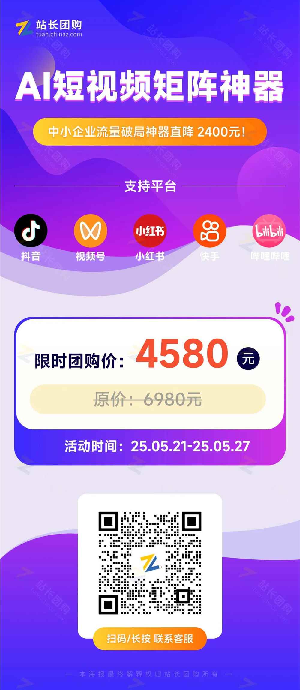 AI短视频营销矩阵工具-开启全方位推广新纪元，限时优惠直降2400元！！