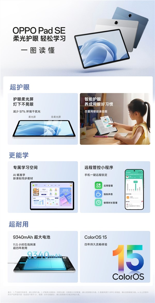 OPPO Pad SE新品发布：11英寸柔光屏、学习资源丰富，国补价721.65元起售