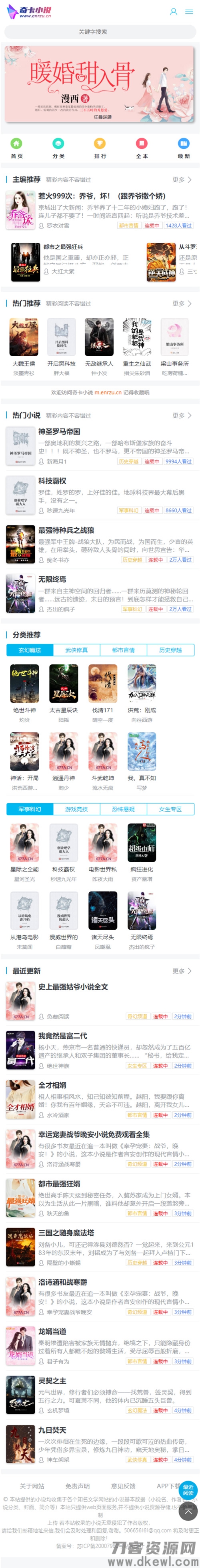 小说源码下载，带采集规则PTCMS美化UI新版修复全新发布