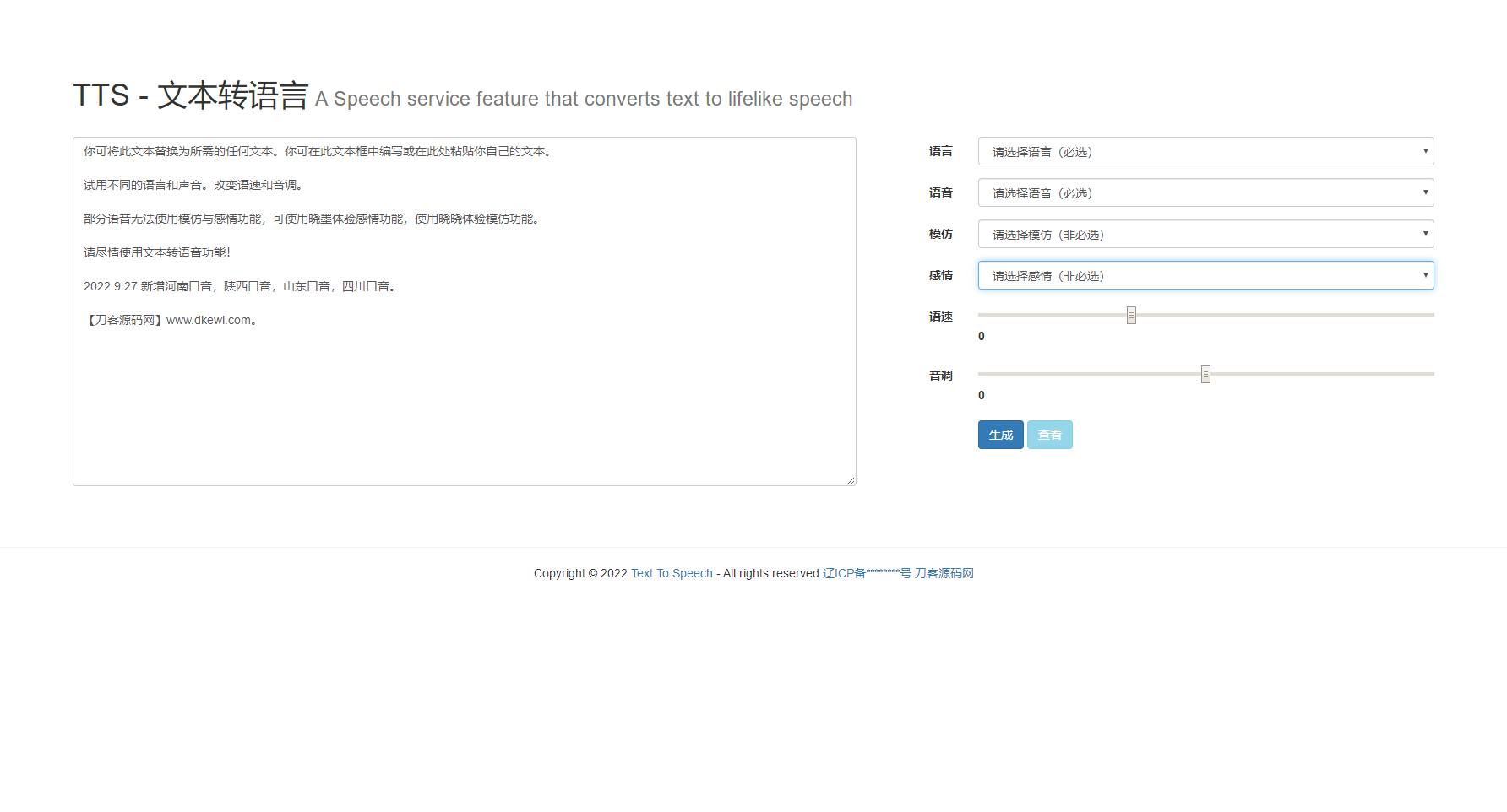微软语音合成网页版源码，影视解说配音网页版
