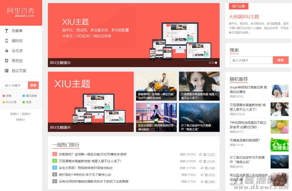 wordpress主题 阿里百秀XIU v7.7版本