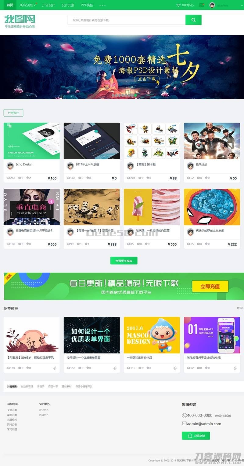 网页素材文档图库下载类网站源码 | 织梦cms
