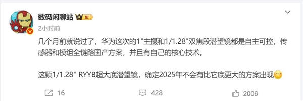 华为Pura 80 Ultra搭载顶尖潜望长焦，博主预言：至2025年难逢敌手