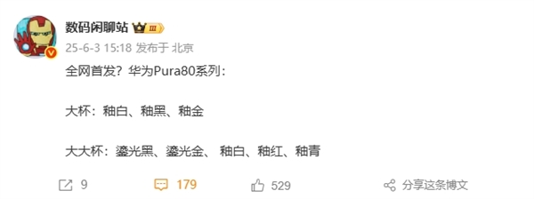 华为Pura 80系列配色首曝：主打陶瓷质感