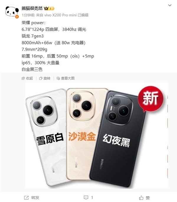 行业第一款8000mAh续航怪兽！荣耀Power详细参数/外观揭晓