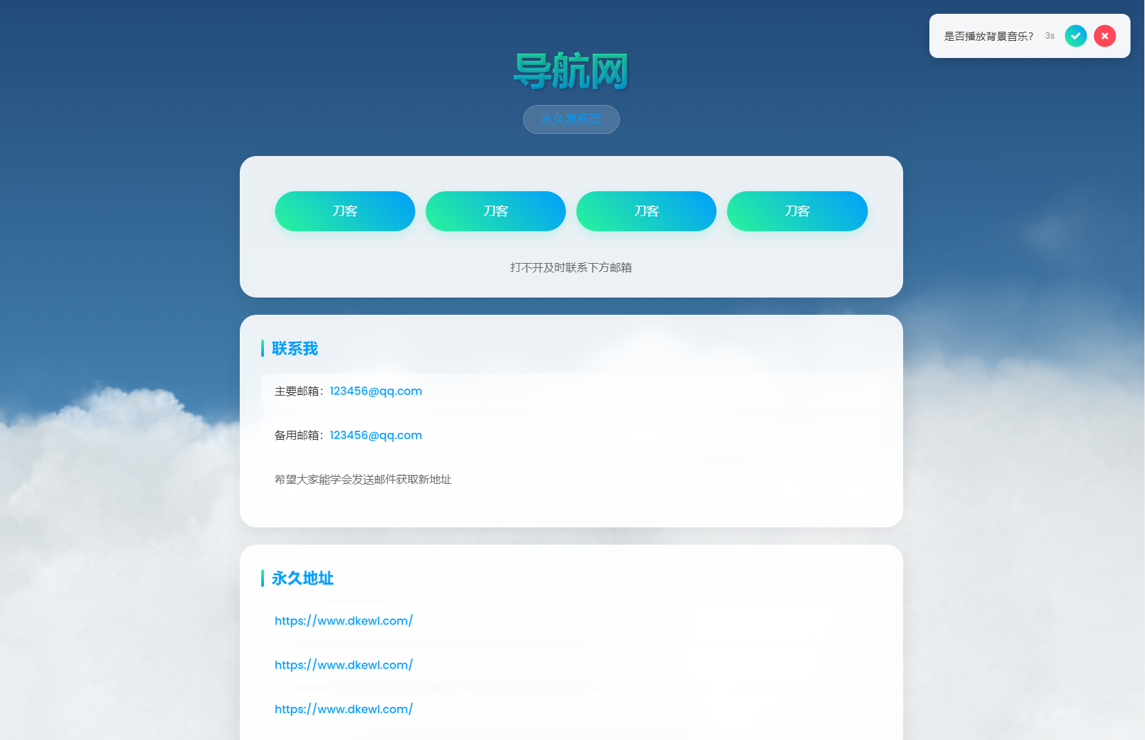 动态云背景导航页源码