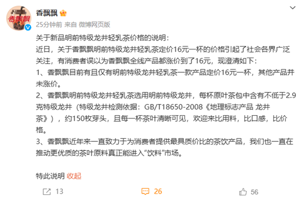 香飘飘旗下仅一款奶茶涨至16元，其他款式价格未变动