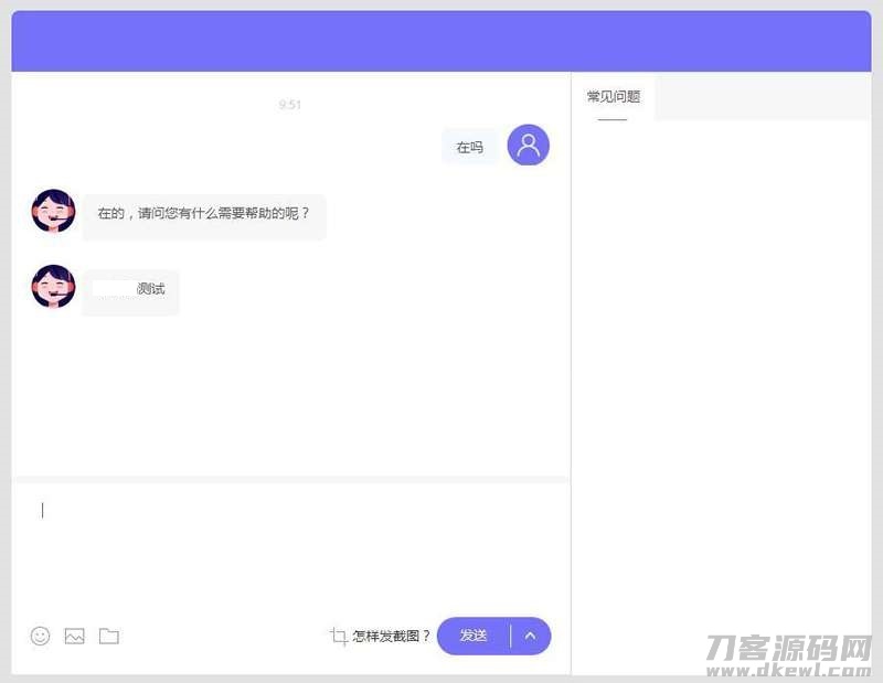 PHP客服系统开源源码3.6 带评价功能