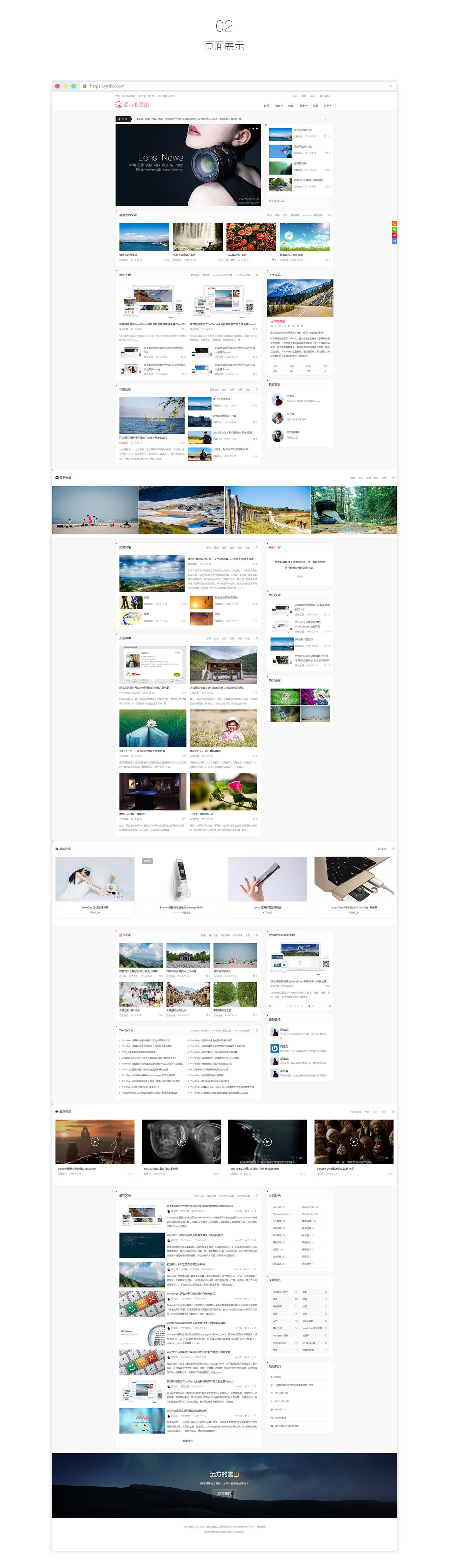 WordPress多功能新闻积分商城主题LensNews1.8- WordPress多功能新闻积分商城主题LensNews1.8-