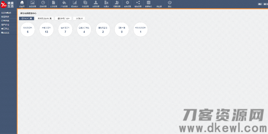 最新健康生活网上药店商城系统源码，ECshop内核二次开发药店系统，带微信商城支付等