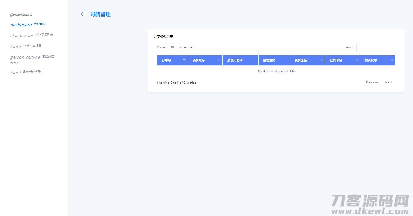 【站长亲测】支付系统XBU微信/支付宝在线钱换平台系统源码