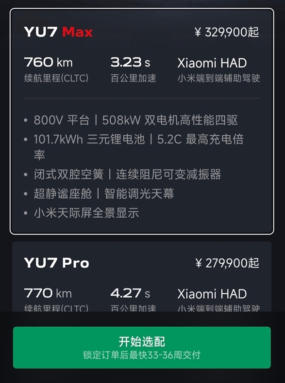 小米YU7各版本交付时间揭晓：标准版53周速达，Max版仅需33周