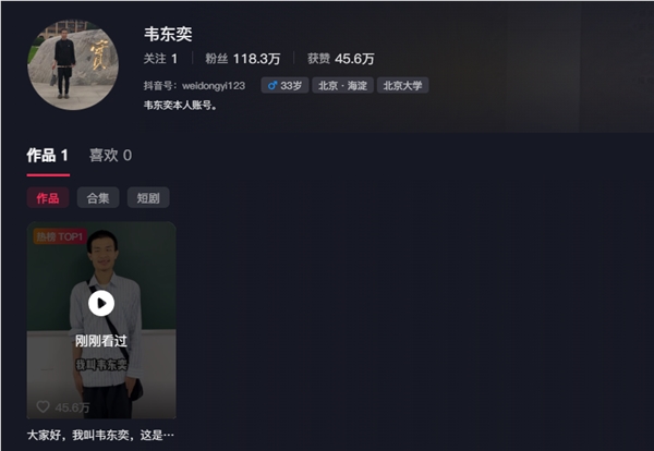 韦东奕抖音5秒视频火爆，粉丝暴涨118万，评论区变成高考心愿墙