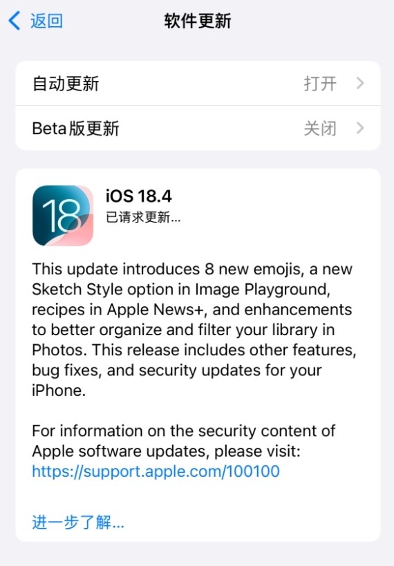 iOS 18.4正式版亮相：带来5G-A支持，苹果设备首添中文功能
