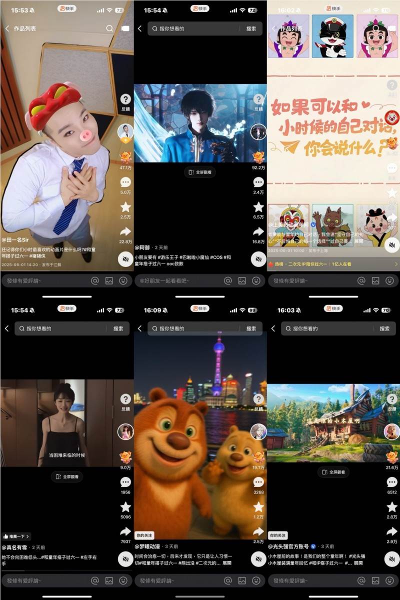快手二次元六一怀旧狂欢，与童年搭档重温经典