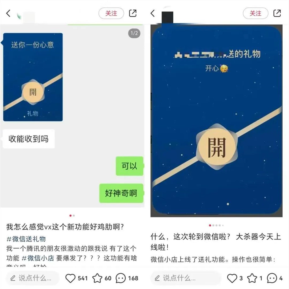 微信小店静静上线全新功能