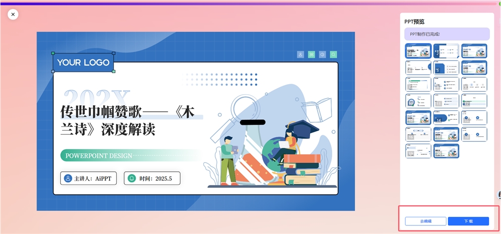 DeepSeek + Kimi助力快速制作精美PPT