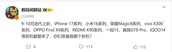 小米16预计9月亮相，搭载首发骁龙8 Elite 2芯片挑战iPhone 17