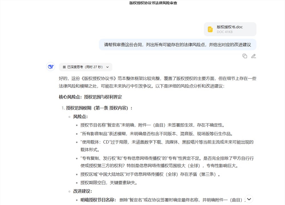 DeepSeek 在合同审核中的应用方法